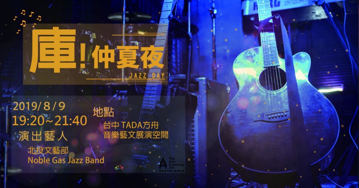 庫！仲夏夜