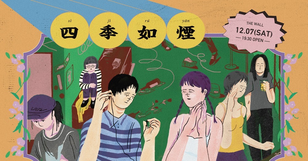 四季如煙：スカート, 雀斑, South Bad Boy, DSPS