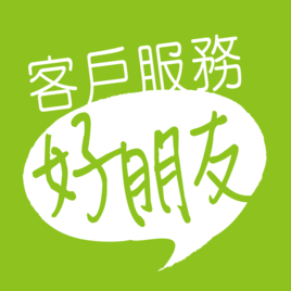滿意度客服系統|瑛聲科技