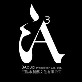 三點水製藝文化有限公司