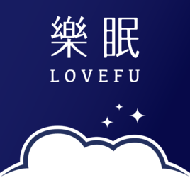 LoveFu樂眠