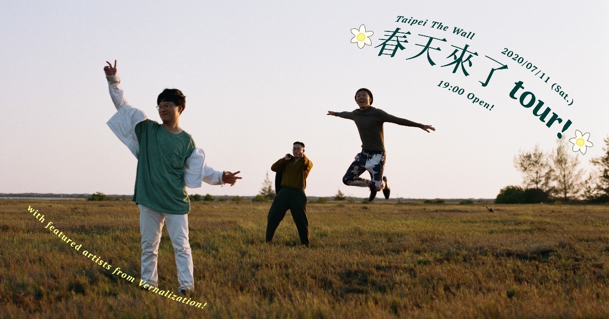 榕幫「春天來了 tour!」 發片巡迴台北場