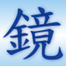 鏡花水月的 gravatar icon