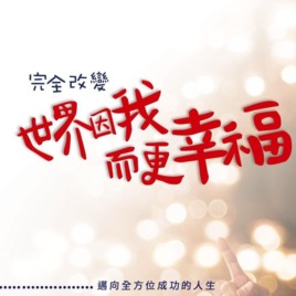 幸福競爭力
