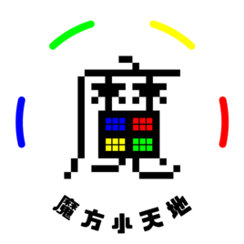魔方小天地