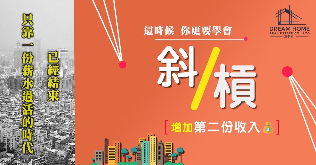 台北場〡斜槓青年微創業