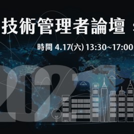 <p>這是一個專屬於「技術管理者」的交流社團，所謂的技術管理顧名思義指的是在職務角色上需要肩負起技術選擇與應用，並隨公司狀態持續改善技術框架的成員。例如研發與IT部門的管理者，或者是架構師。</p>

