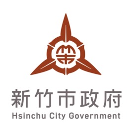 新竹市政府
