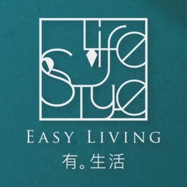 有。生活 Easy.living