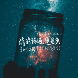 <p>我們相信每個孩子都是世界的希望，</p>

<p>幫助他們自我實現，</p>

<p>未來世界也會更美好。</p>

<p>這場音樂會，匯聚表演者與您的勇敢、熱情，</p>

<p>放大對社會奉獻讓我們的力量能夠延續他們的希望，</p>

<p>我們要與孩子共創美好的世界。</p>

<p>音樂會全數收入會捐給「中華民國兒童福利聯盟文教基金會」，</p>

<p>支持透過倡議及服務為孩子「賦能」，</p>

<p>幫助孩子從小扎根，</p>

<p>讓他們成為自己喜歡的大人。</p>

<p>邀請您一同來到音樂會現場，感受音樂的無限力量。</p>
