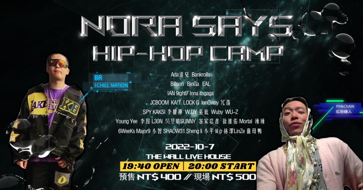 【NORA SAYS：Hip-hop Camp】專場演出