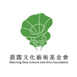 晨露文化藝術基金會