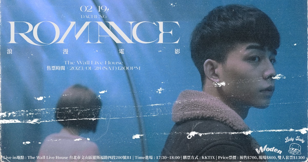 大成DACHENG‑Romance浪漫電影專場