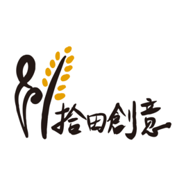 拾田創意有限公司