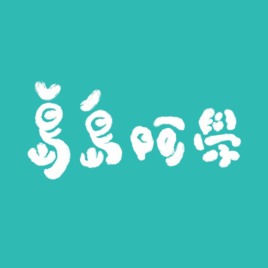 島島阿學學習社群