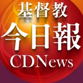 基督教今日報