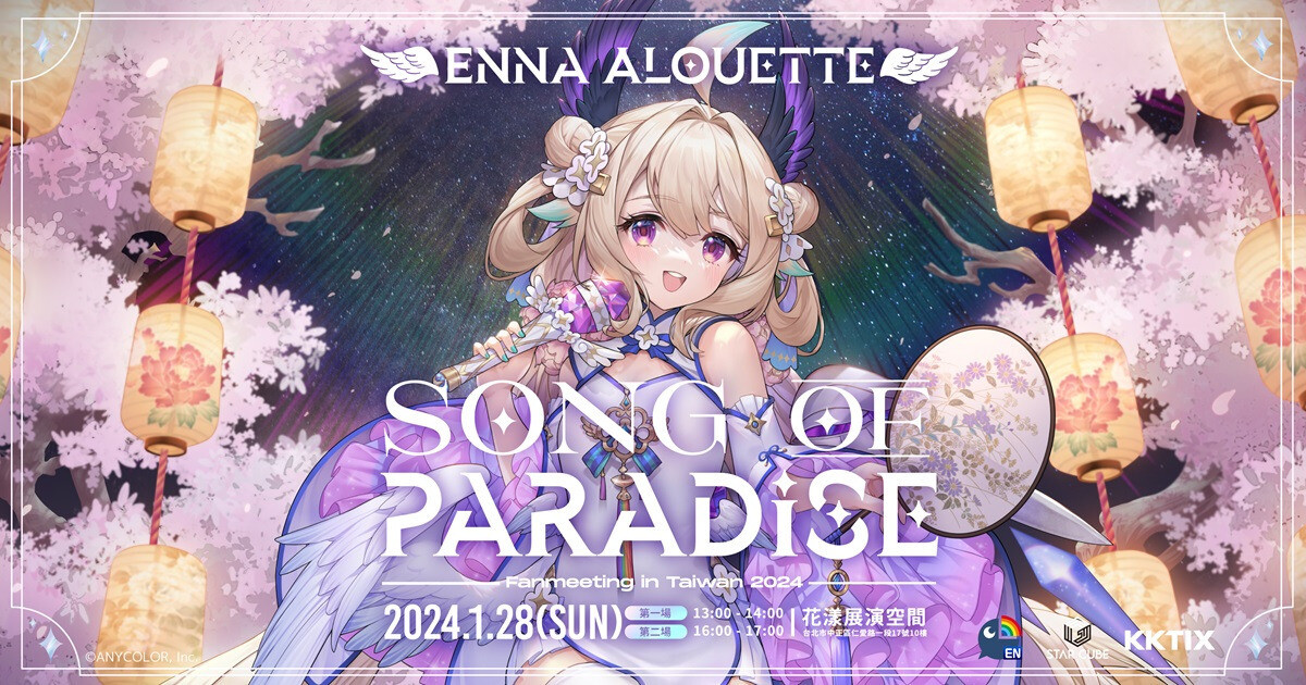 實體16:00】Enna Alouette ─ Song of Paradise Fanmeeting in Taiwan 2024