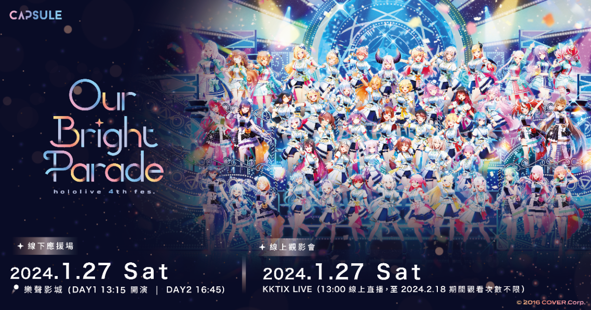 線上】hololive 4th fes. Our Bright Parade 線上觀影會