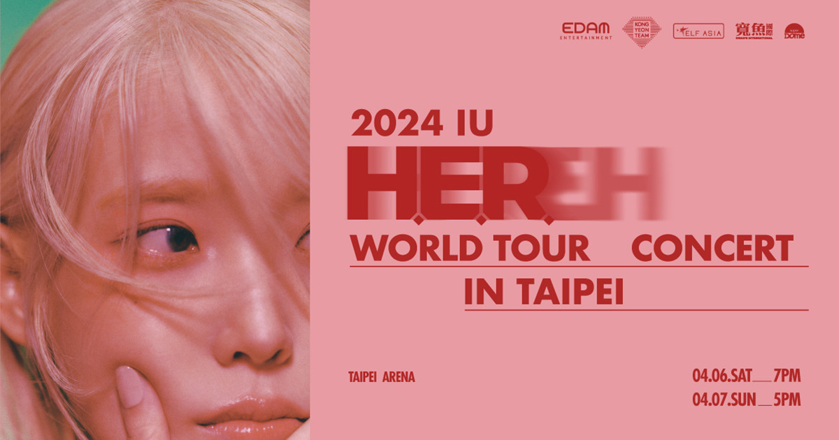 4/7 場次】2024 IU H.E.R. WORLD TOUR CONCERT IN TAIPEI