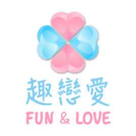 Fun Love 趣戀愛