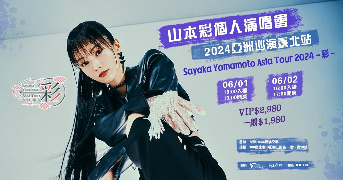 6/2場次山本彩個人演唱會