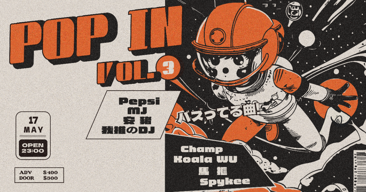 ❤️‍🔥 POP IN VOL.3 ___ （黃金陣容無需多言） ❤️‍🔥