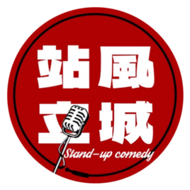 站立風城