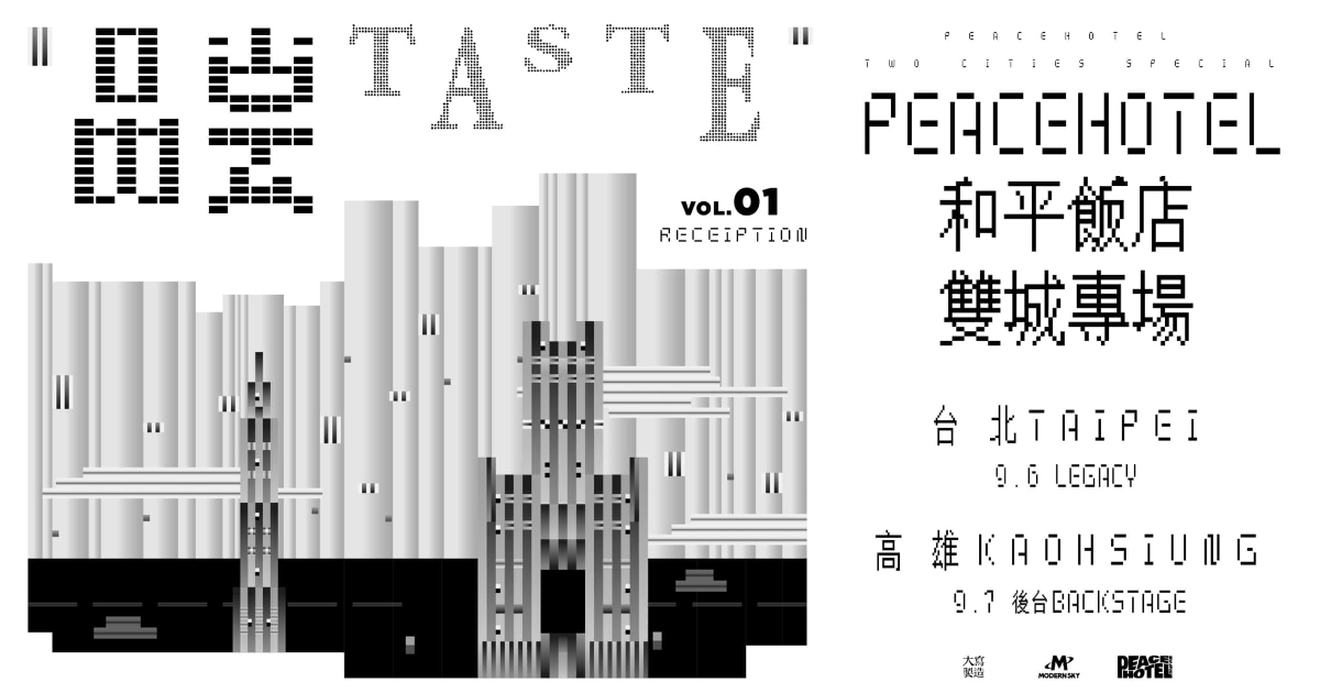 【高雄場】PeaceHotel 和平飯店「品嘗TASTE」2024 雙城專場 Vol.01
