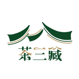 茶三藏-茶中唐僧