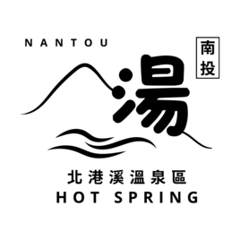 2024南投北港溪溫泉嘉年華活動暨溫泉養身健走趣