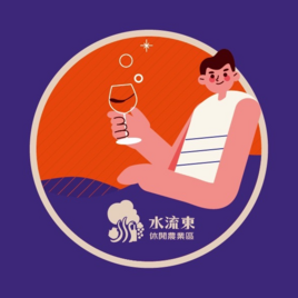 水流東休閒農業區