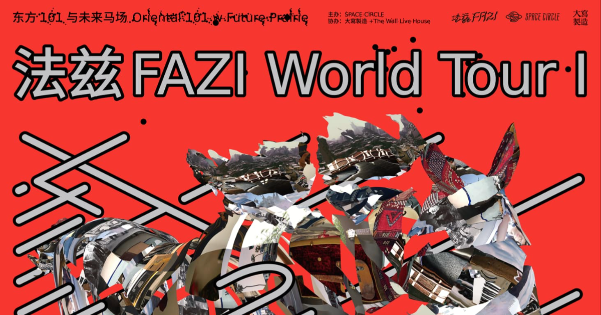法茲FAZI World Tour I《台北站》
