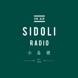 SIDOLI RADIO小島裡