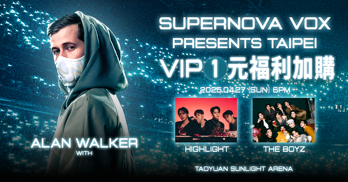 4/27 VIP 一元福利加購】SUPERNOVA VOX PRESENTS ALAN WALKER
