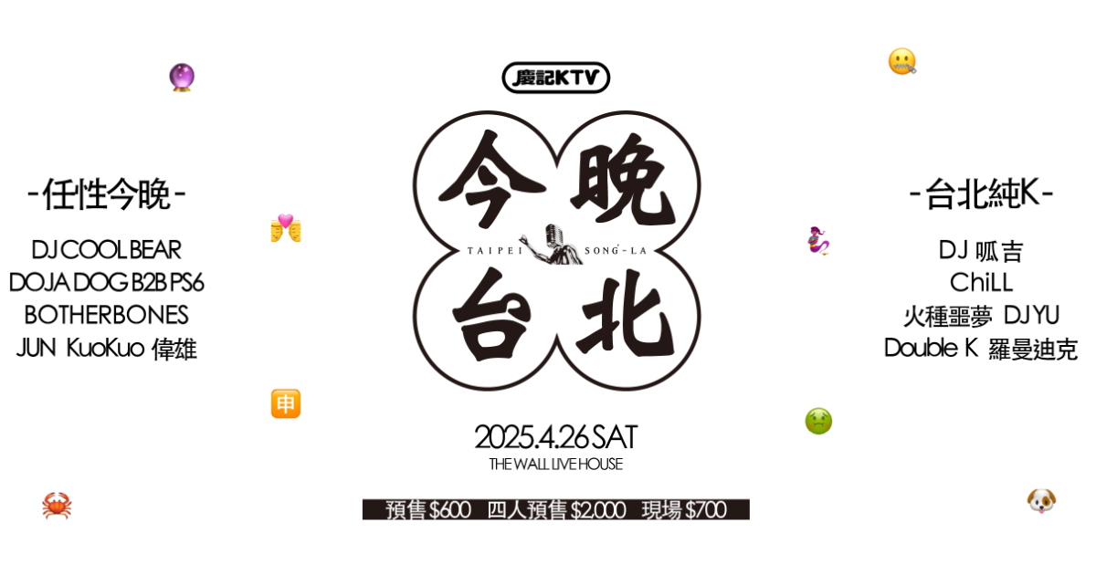 _今晚台北》慶記KTV