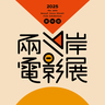 兩岸電影展的 gravatar icon