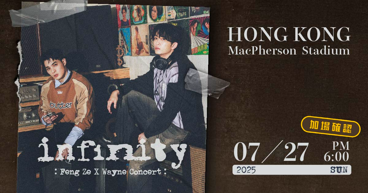 27 Jul 加場】infinity 永遠永遠邱鋒澤X 黃偉晉音樂會香港站