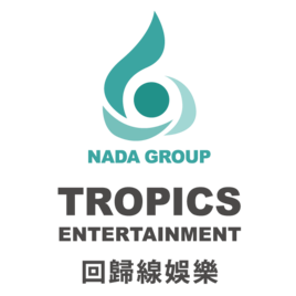 回歸線娛樂