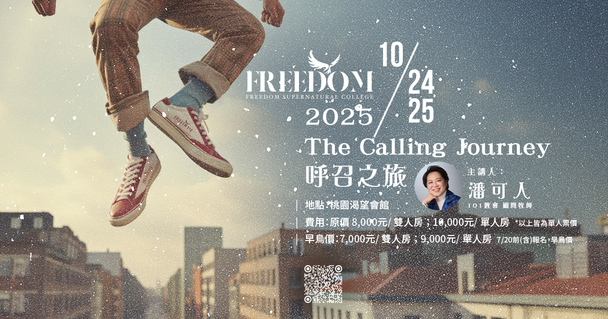 2025 The Calling Journey - 呼召之旅