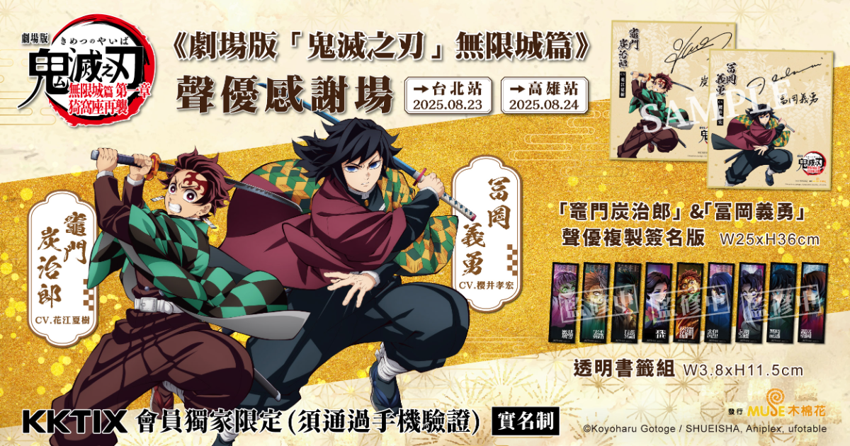 Re: [情報] 鬼滅聲優感謝場：花江夏樹、櫻井孝宏