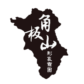 桃園市復興區角板山形象商圈