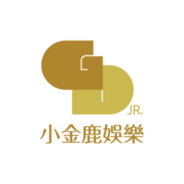 香港商小金鹿演藝活動