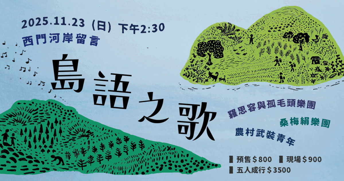 島語之歌