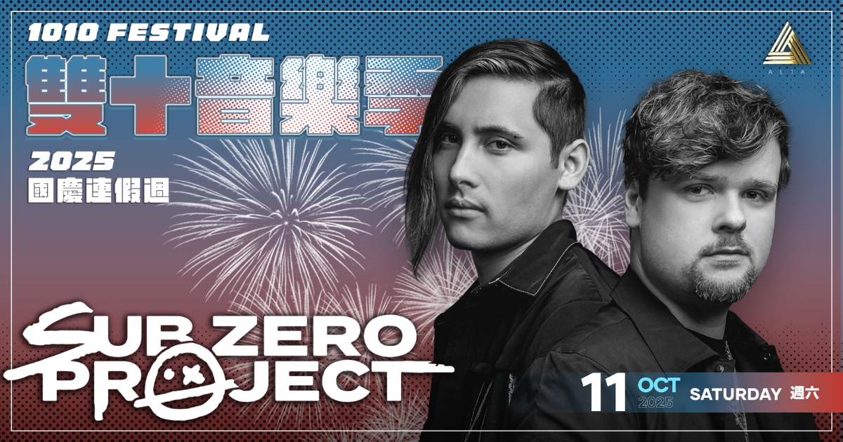 【ALTA】theLOOP presents：雙十音樂季 ft. Sub Zero Project
