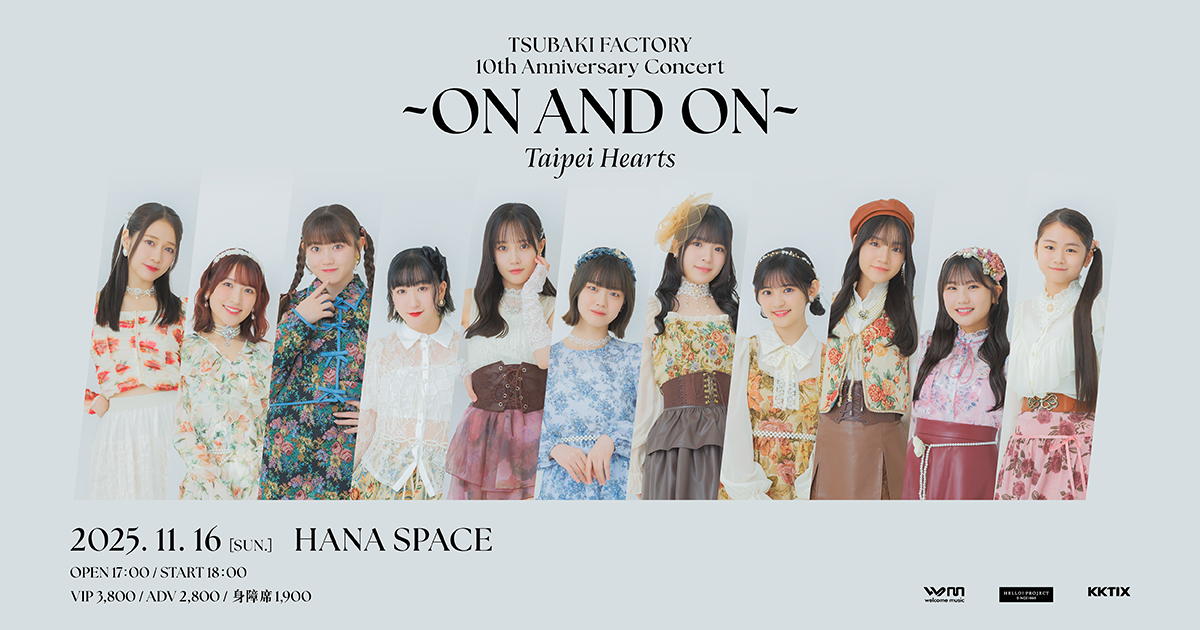 つばきファクトリー『10th Anniversary Concert at B』 Amazon.co.jp: 【Amazon.co.jp限定】つばきファクトリー 10th