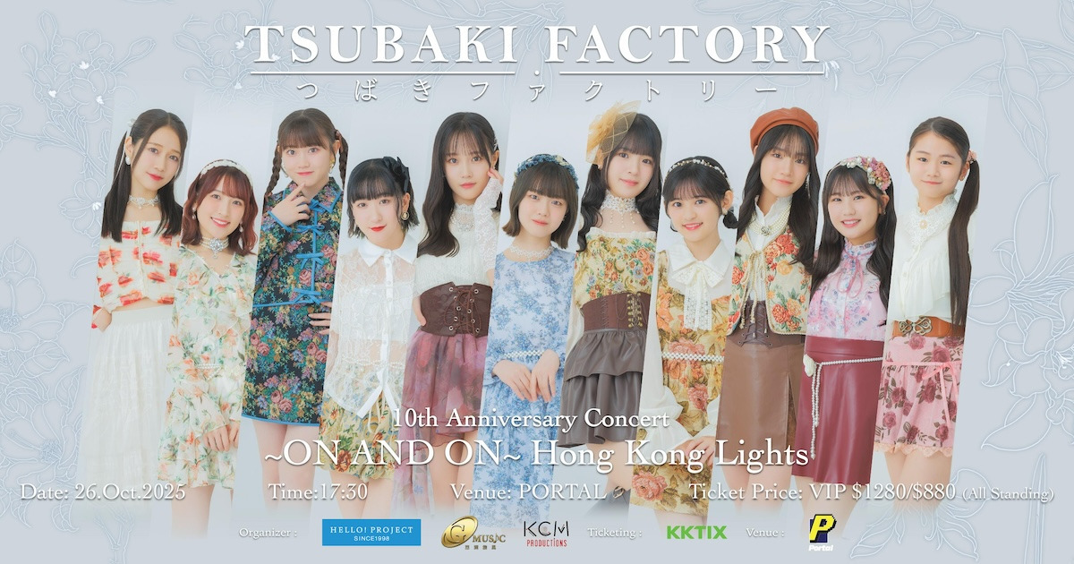 つばきファクトリー10th Anniversary Concert 〜ON AND ON〜 Hong Kong