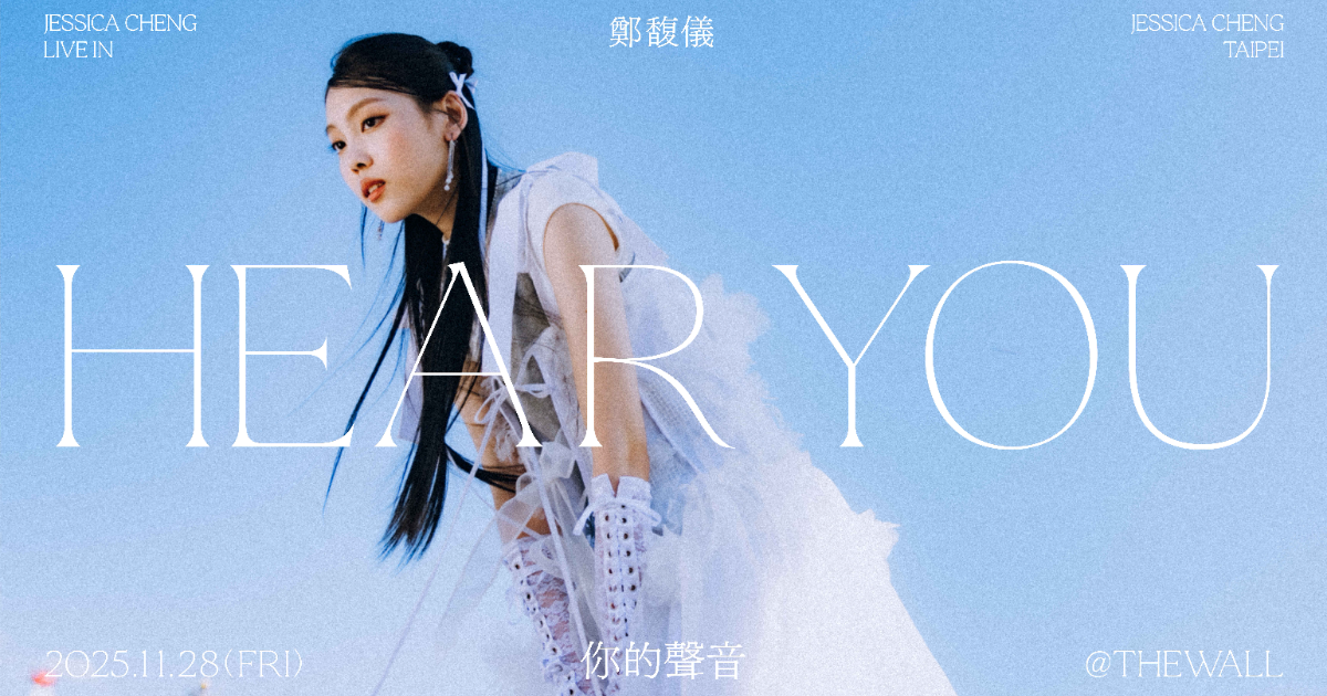 鄭馥儀【你的聲音】同名演唱會