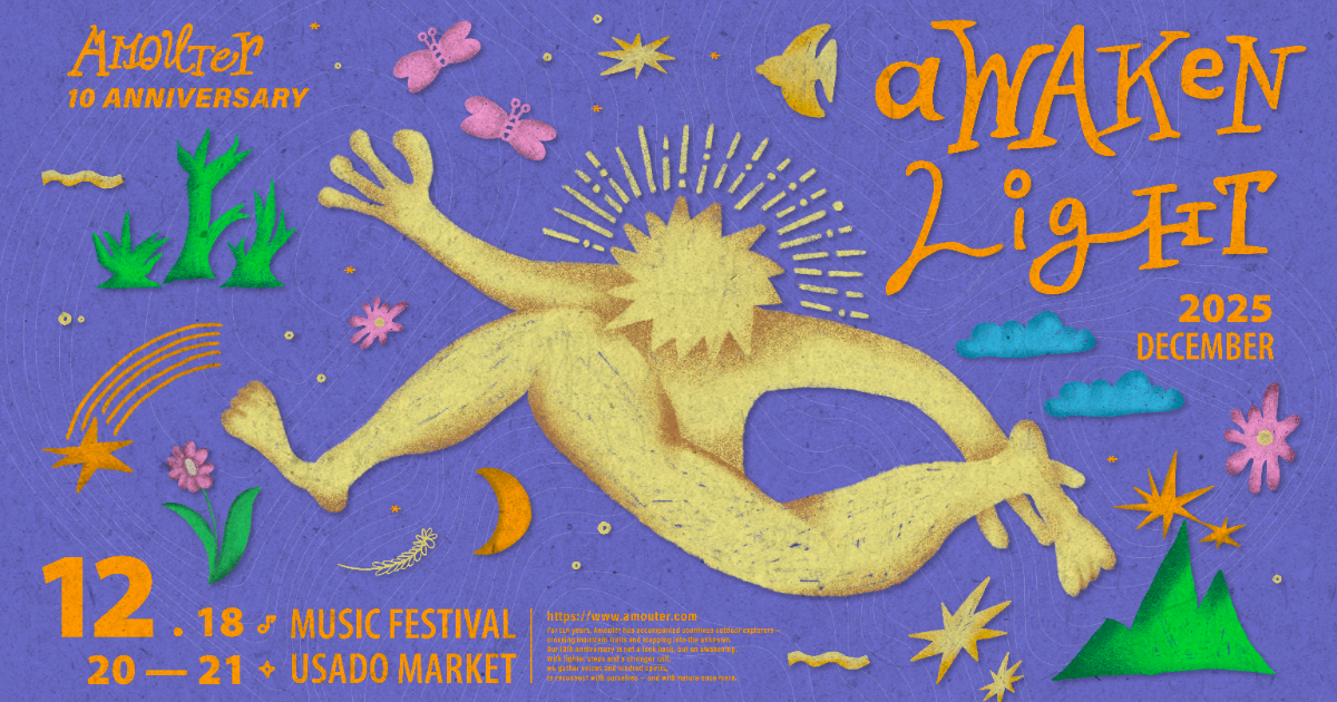 AMOUTER 《Awaken Light》十週年慶典｜戶外人的覺醒之夜
