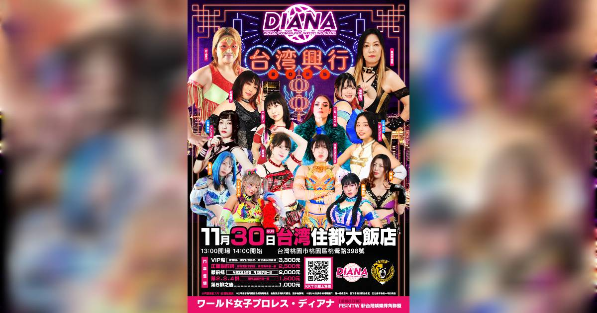 DIANA Pro-Wrestling 2025 台灣大賽興行