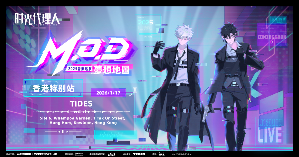 活動取消】時光代理人「M.O.D」LIVE丨2025音樂巡演・香港特別站